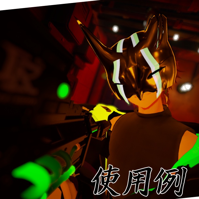 【無料】サイバー鬼面