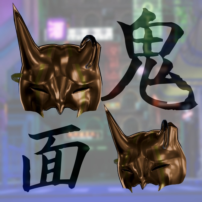 【無料】サイバー鬼面