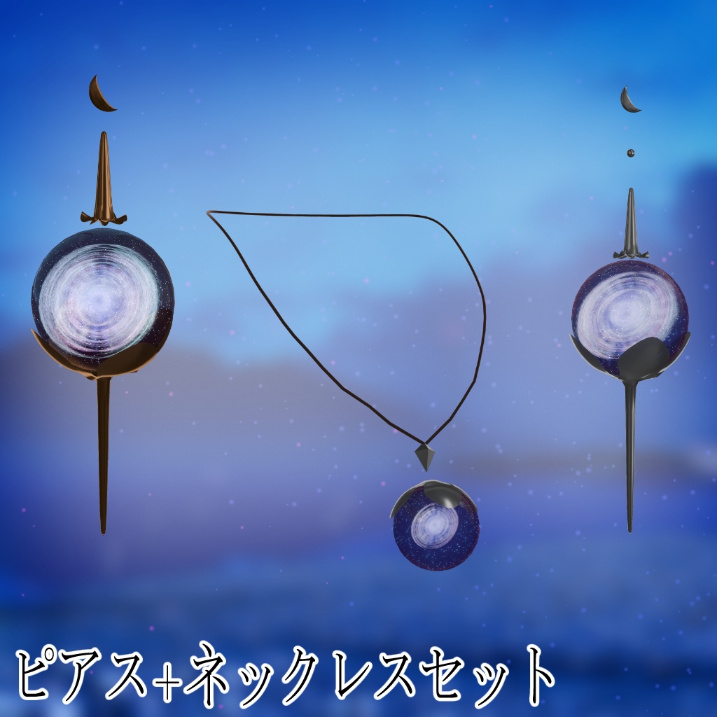 【VRChat対応 / 銀河アクセ】星屑の雫