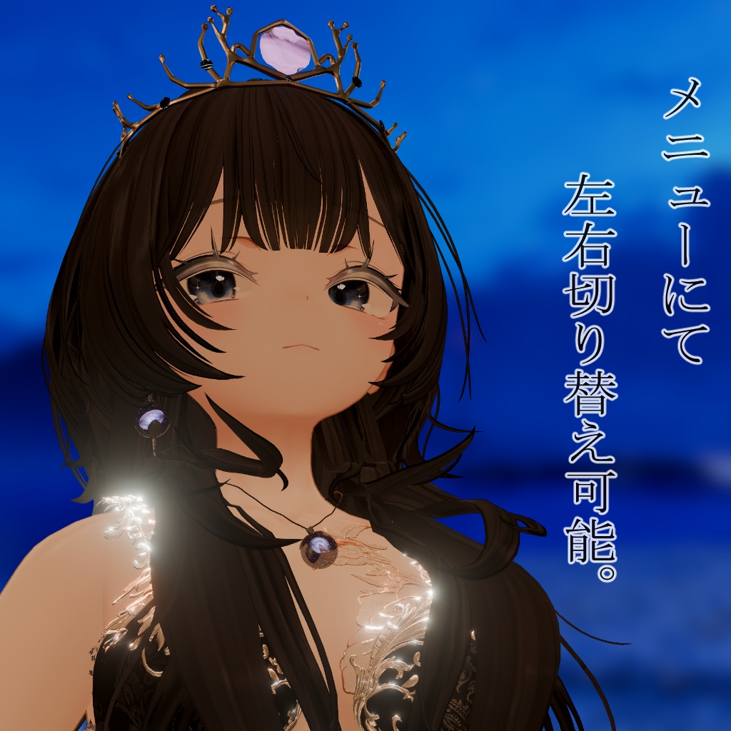 【VRChat対応 / 銀河アクセ】星屑の雫