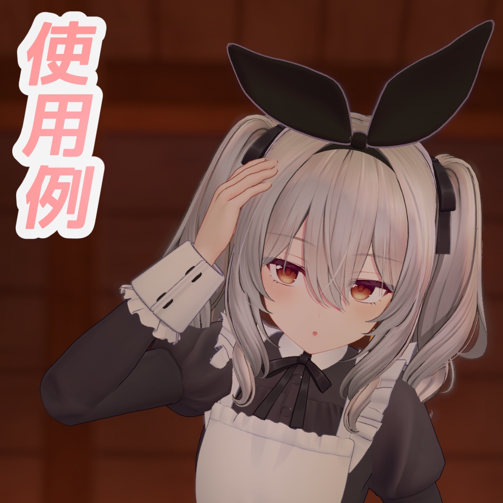 【期間限定無料】リボンミミ