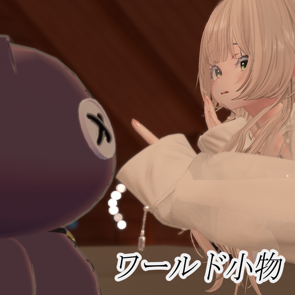 【オリジナル3Dモデル】マシュペト