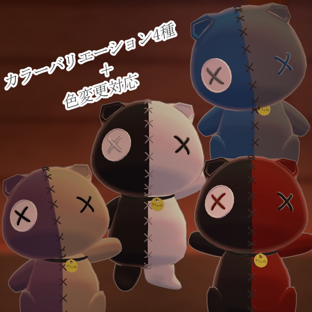 【オリジナル3Dモデル】マシュペト