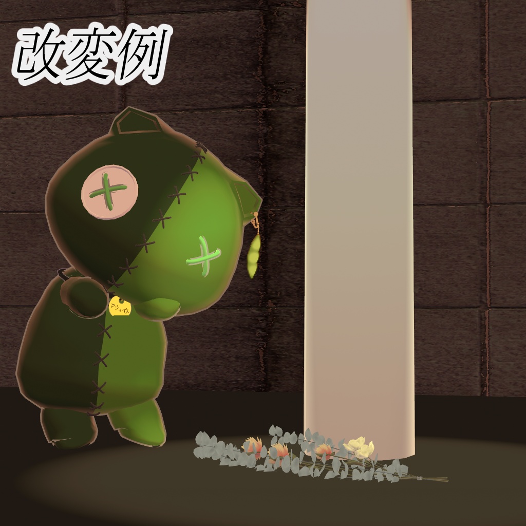 【オリジナル3Dモデル】マシュペト