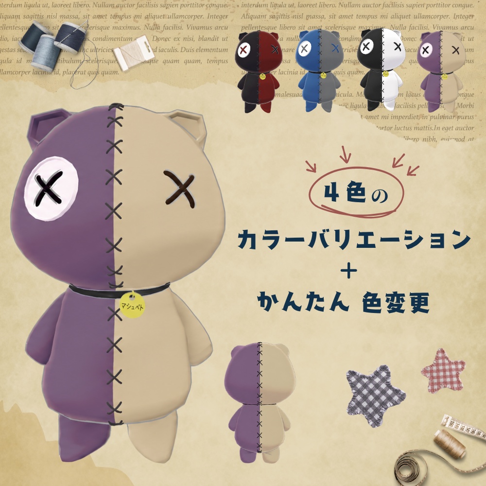 【オリジナル3Dモデル】マシュペト