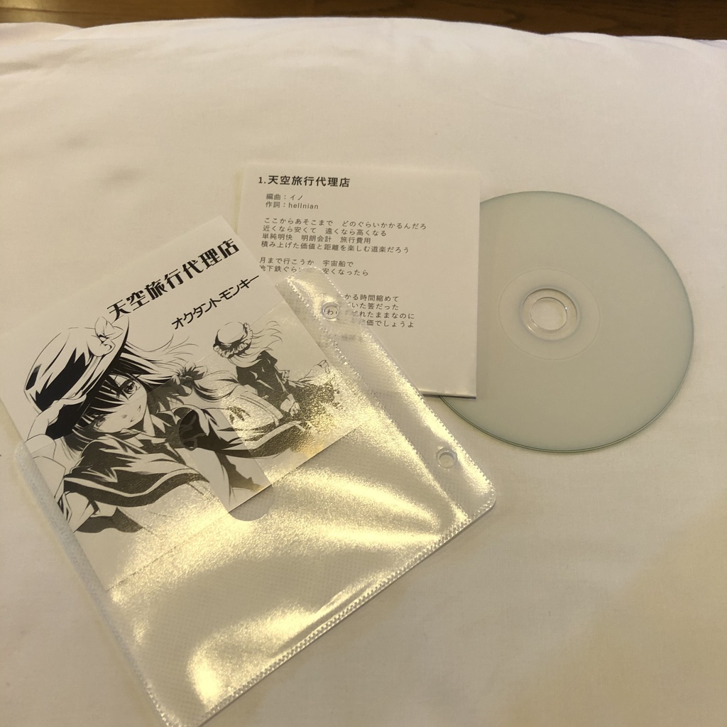 天空旅行代理店