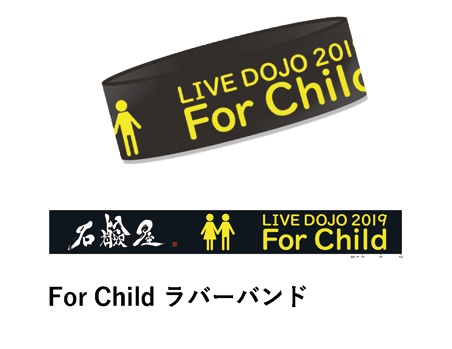 For Childラバーリストバンド 黒