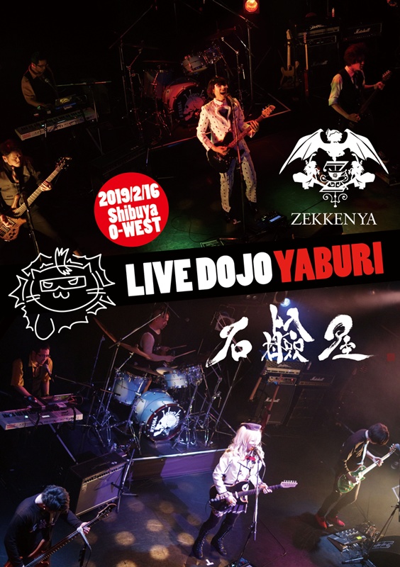 石鹸屋 LIVE DOJO YABURI vs ZEKKENYA LIVE DVD - 石鹸屋、など - BOOTH