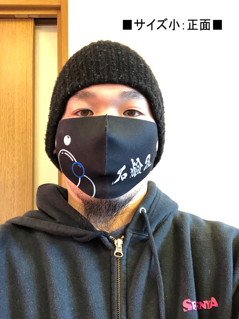 石鹸屋マスク(サイズ:大・小)