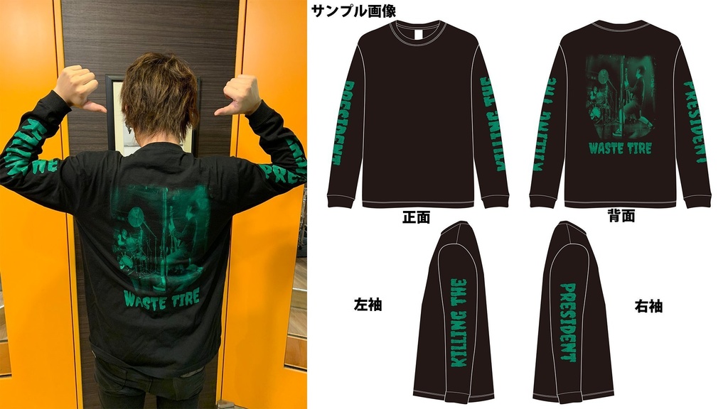 社長殺しーず　ロンT　(Black,Green)