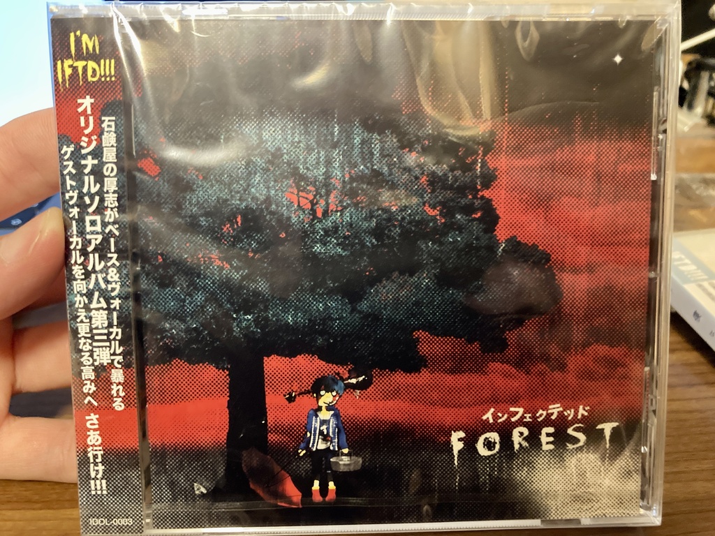 インフェクテッド「FOREST」