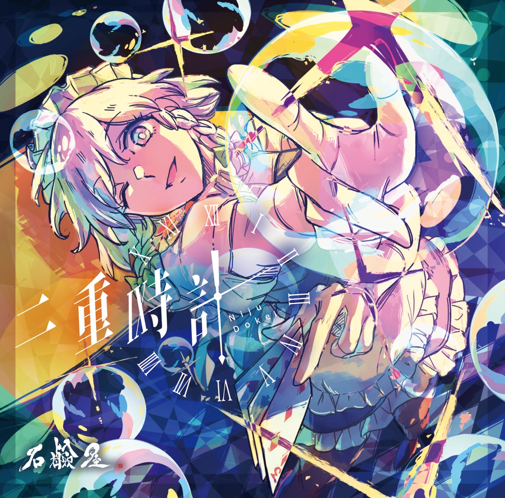 二重時計