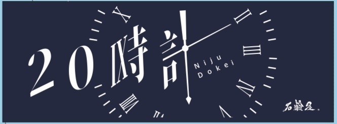 『20時計』ツアータオル