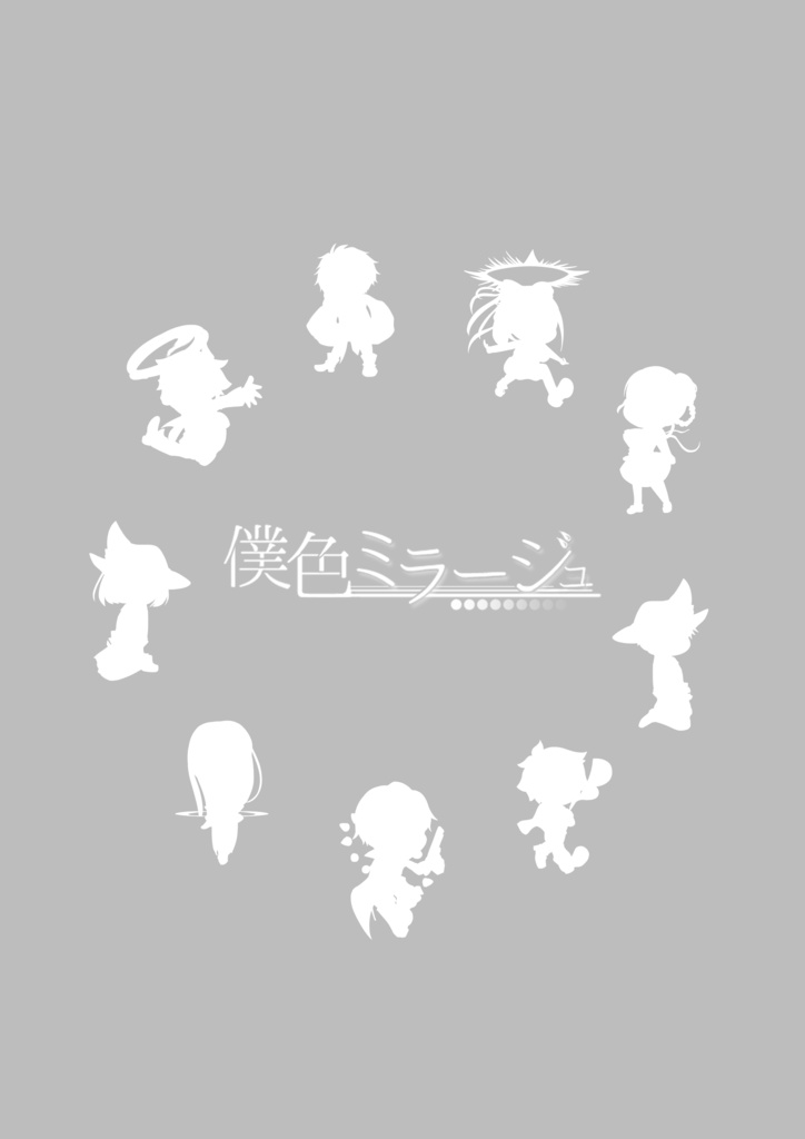 創作ファンタジー Appreciation Akp イラスト本 僕色ミラージュ Booth