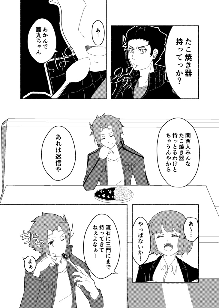 たこやきらすとてぃーん.wtakp