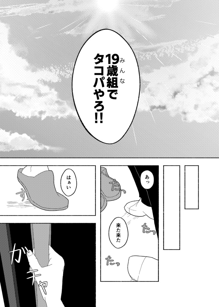 たこやきらすとてぃーん.wtakp