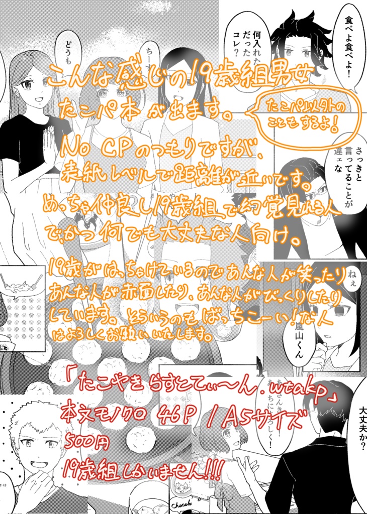 たこやきらすとてぃーん.wtakp