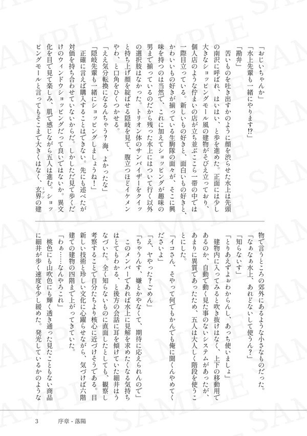 生駒隊の遠征幻覚.wtakp