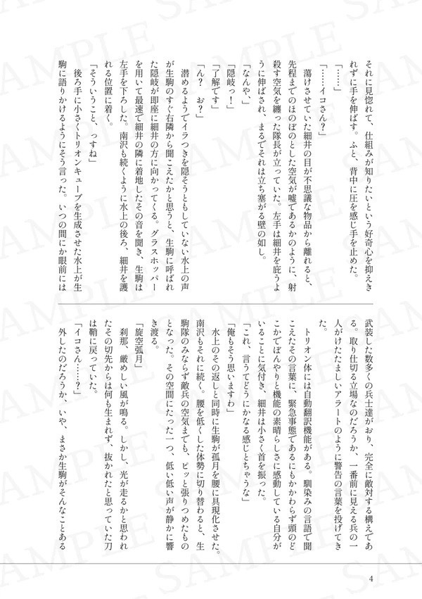 生駒隊の遠征幻覚.wtakp