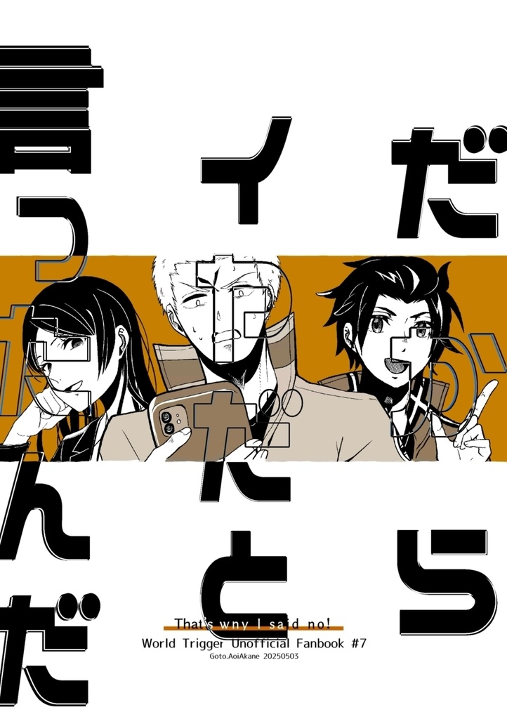 だからイヤだと言ったんだ.wtakp