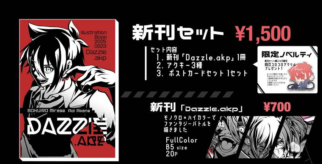 【創作ファンタジー】Dazzle.akp【イラスト本】