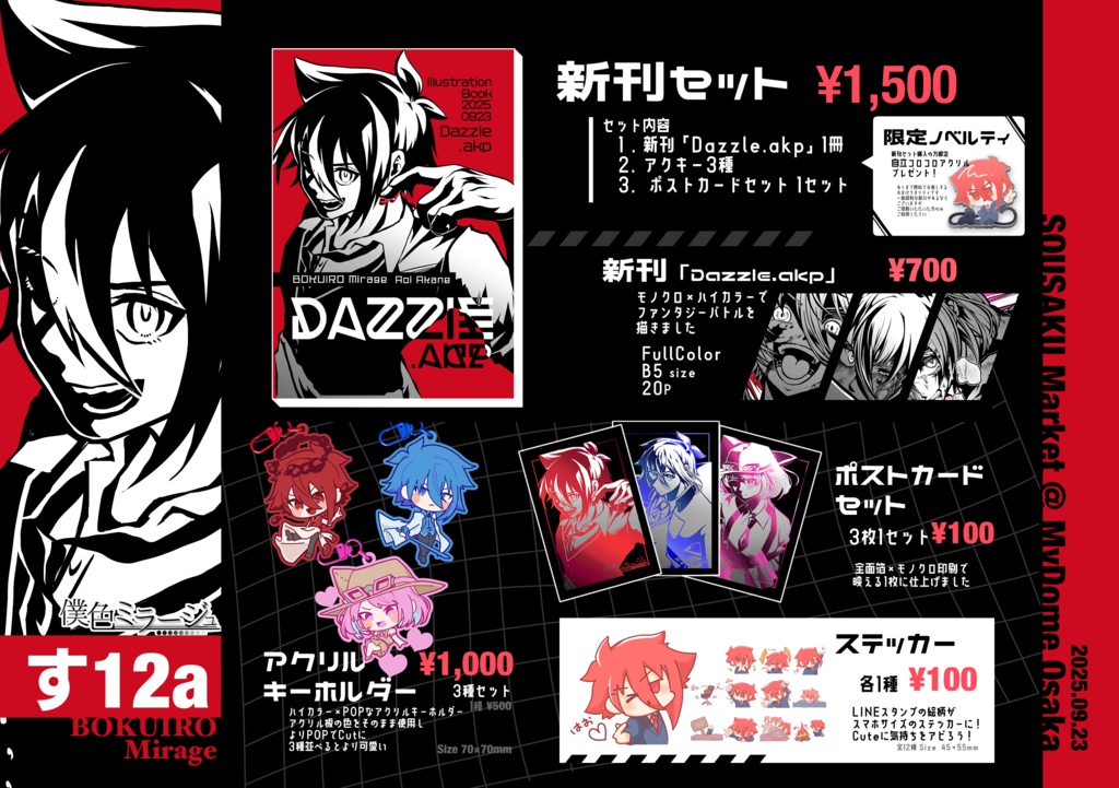 【創作ファンタジー】Dazzle.akp【イラスト本】