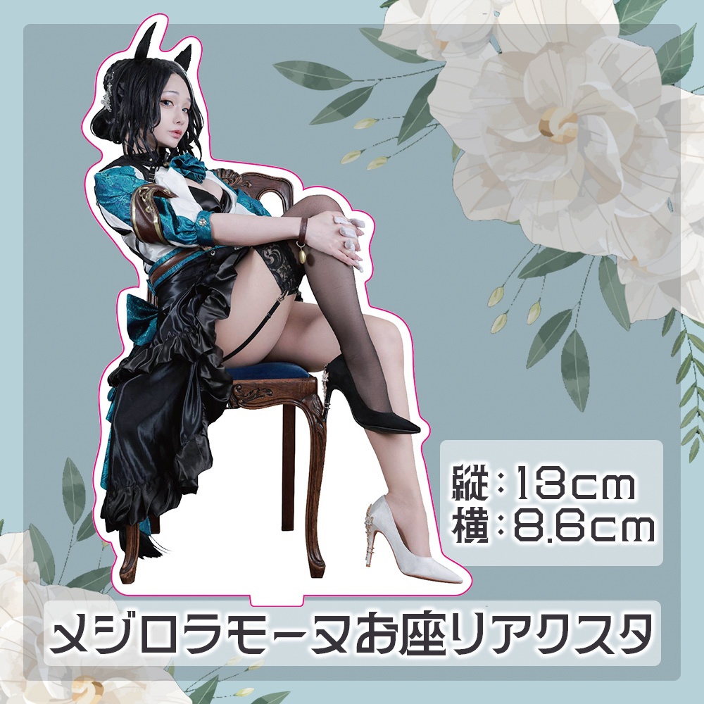 【C104】ラモーヌお座りアクスタ13cm