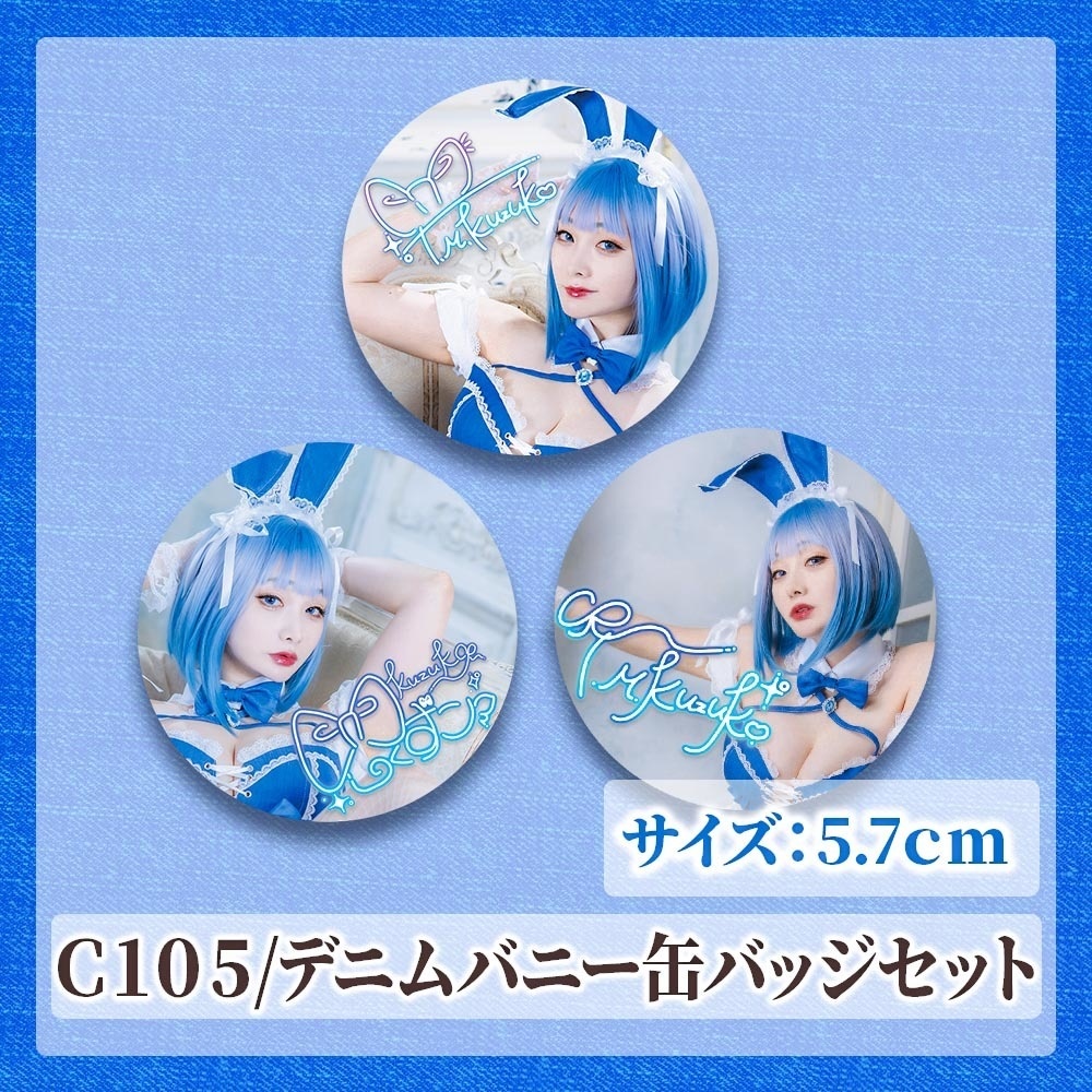 【C105】創作デニムバニー 缶バッジ3種セット