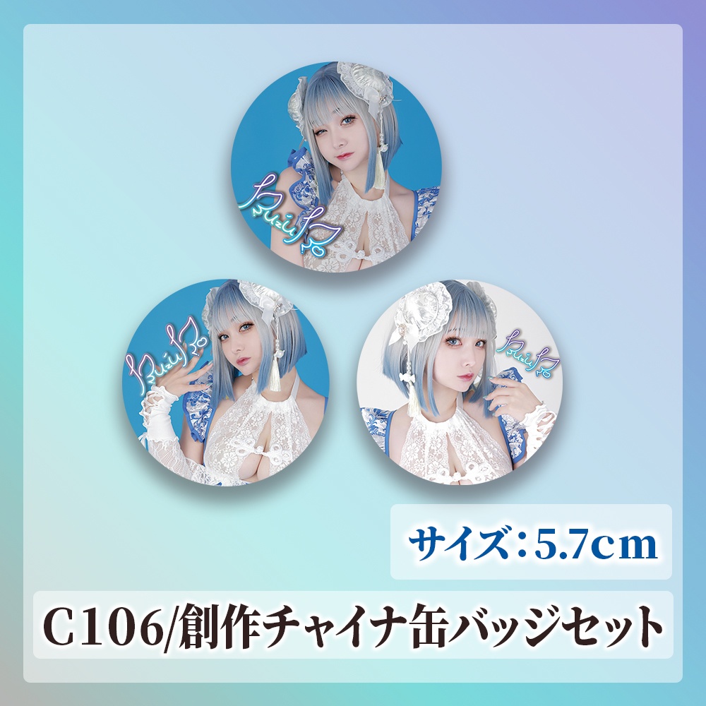 【C106】B.創作チャイナ新刊セット【予約】