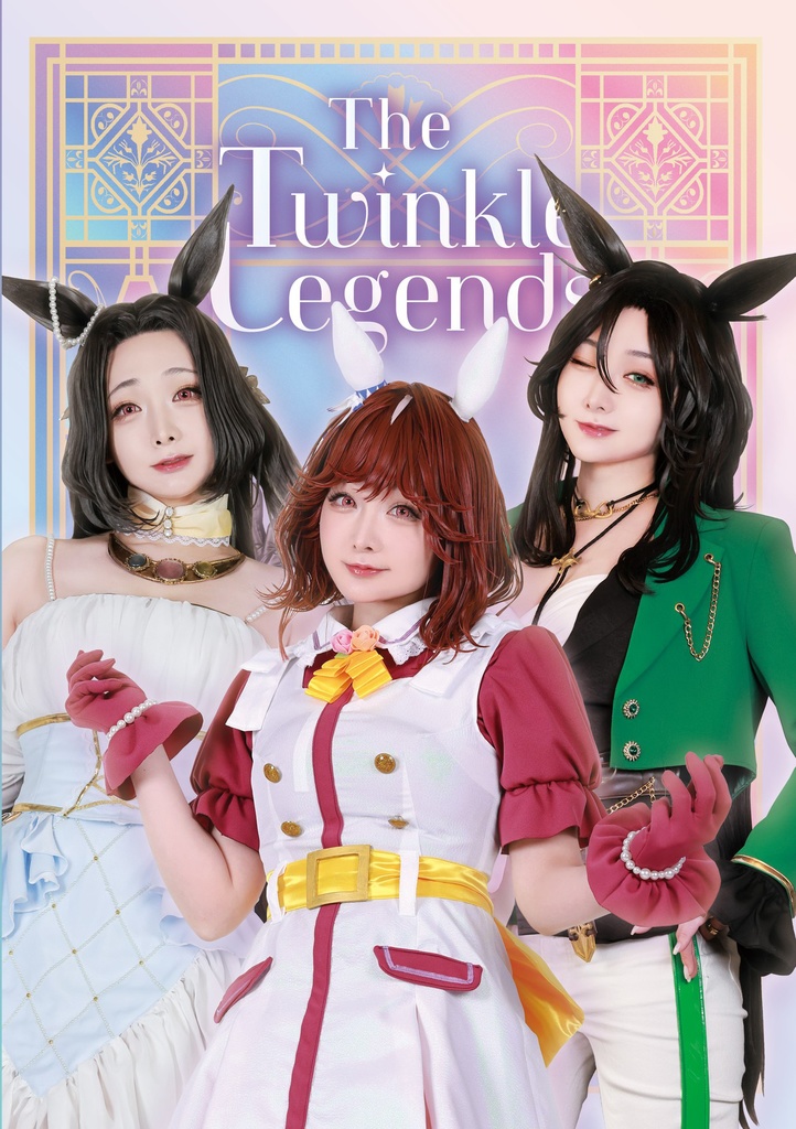 【C106】レジェンド3人まとめ写真集「The Twinkle Legends」