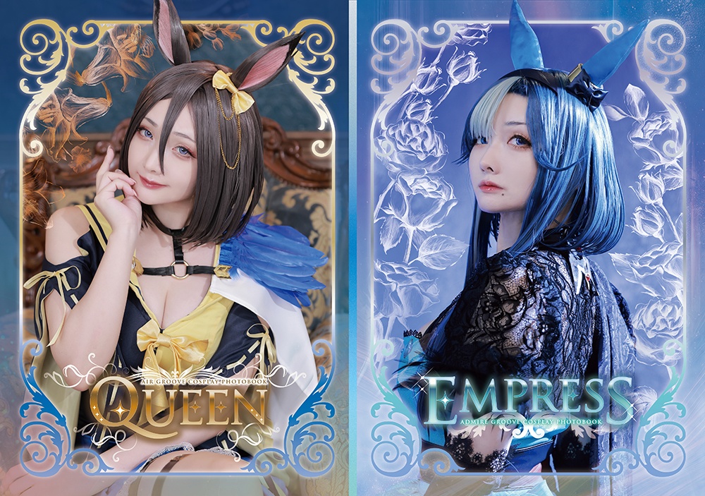 アドマイヤグルーヴ/エアグルーヴ写真集「Empress/Queen」
