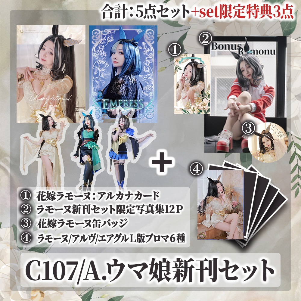 【C107】A.ウマ娘 新刊セット