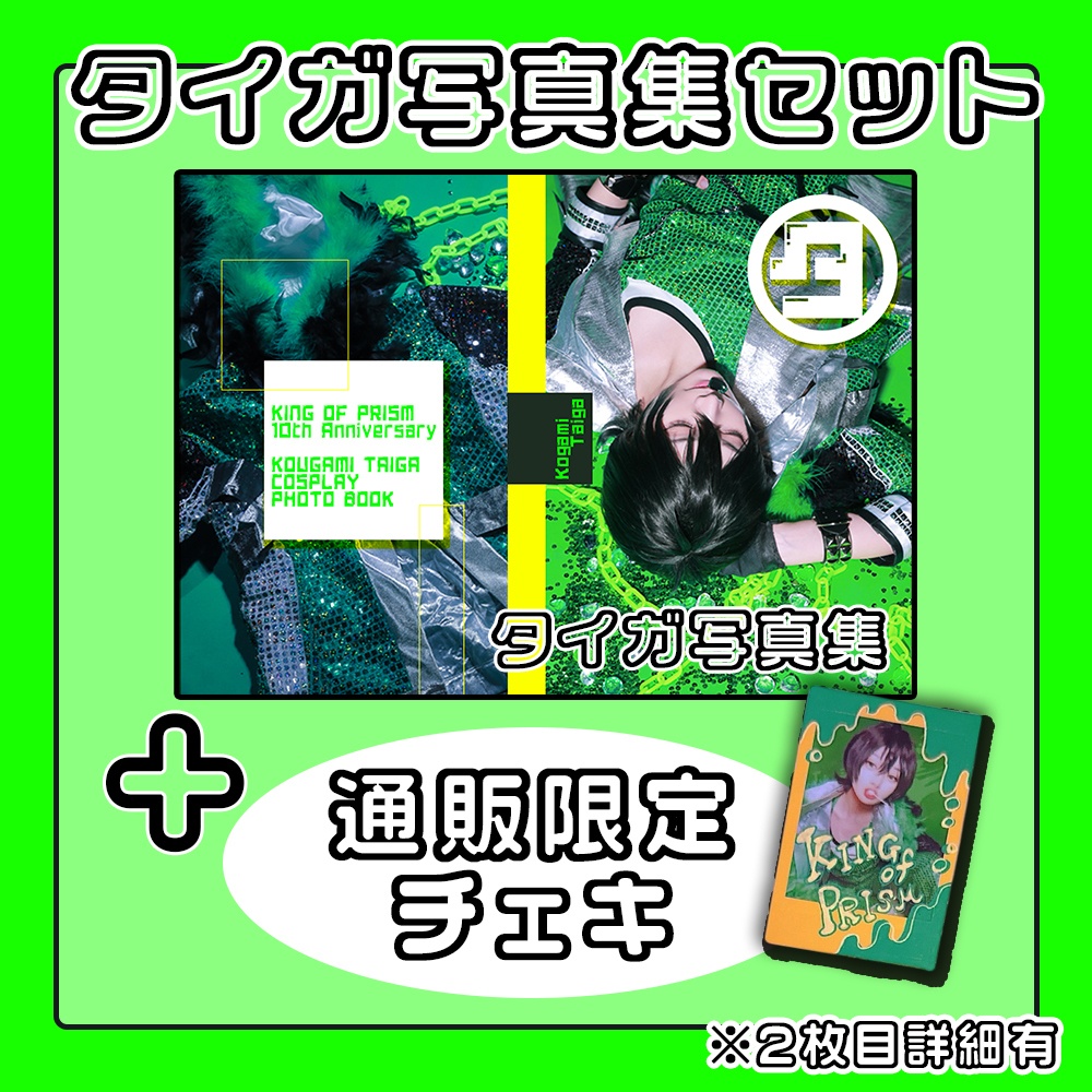 香賀美タイガ写真集セット