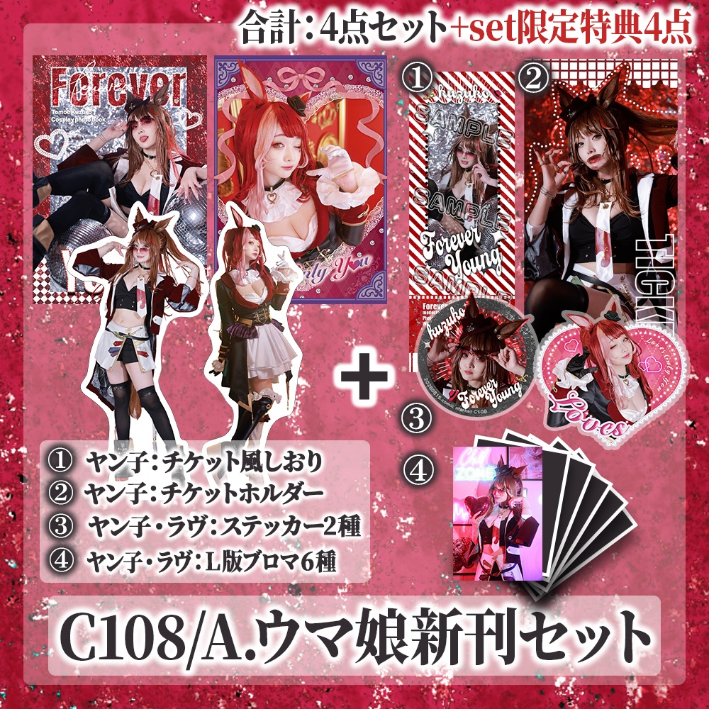 【C108】A.ウマ娘 新刊セット