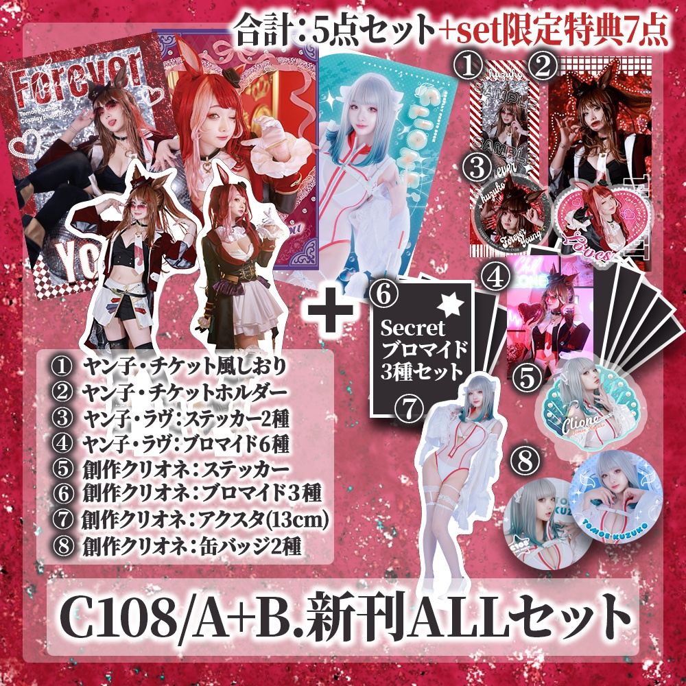 【C108】A＋B：新刊ALLセット