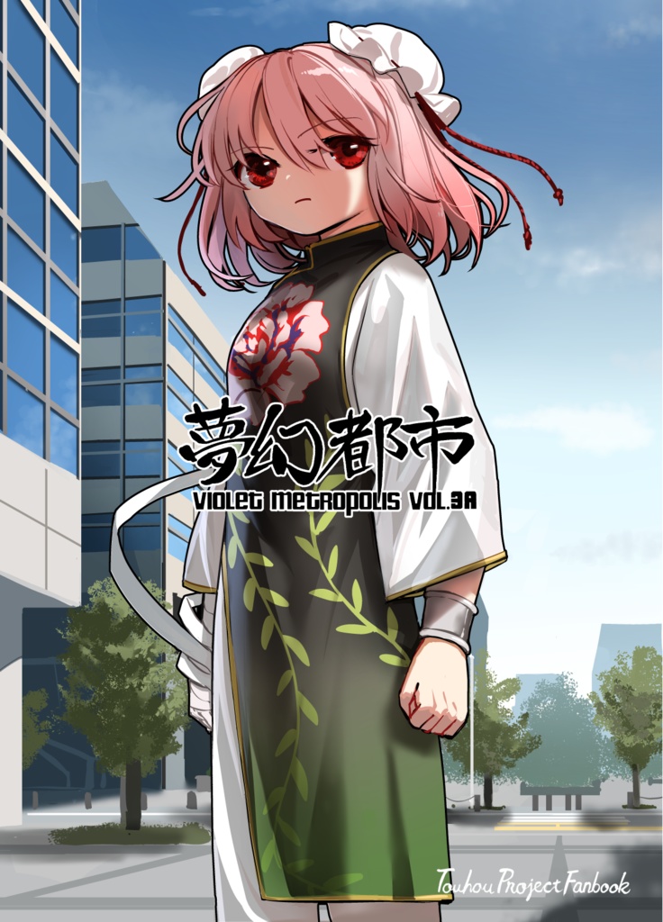 夢幻都市 VIOLET METROPOLIS VOL.3A(DL版)