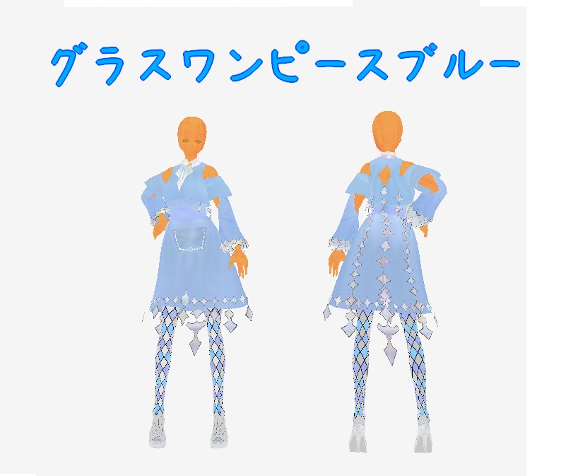 グラスワンピース(vroid用衣装)