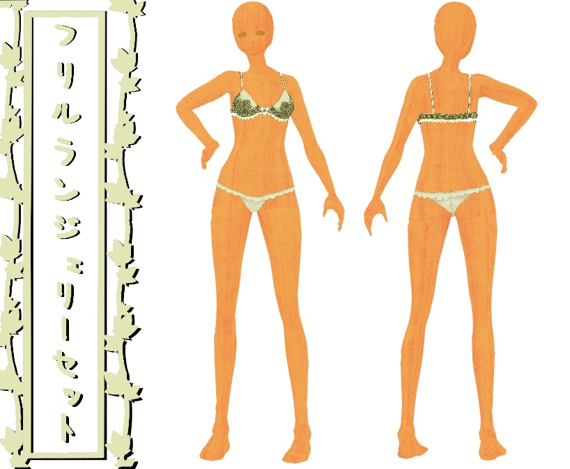 フリルランジェリーセット