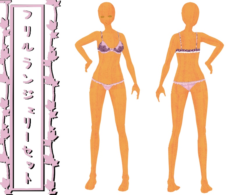 フリルランジェリーセット