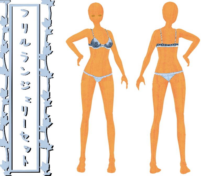 フリルランジェリーセット