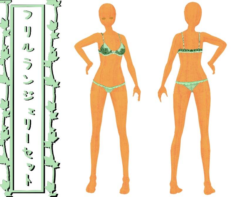 フリルランジェリーセット