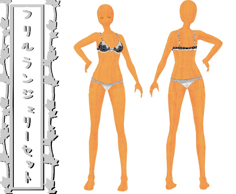 フリルランジェリーセット