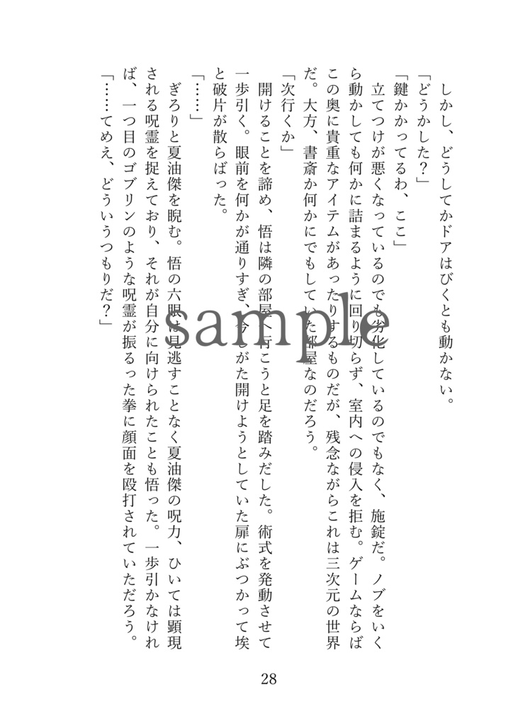 【呪術】ヒトトセ