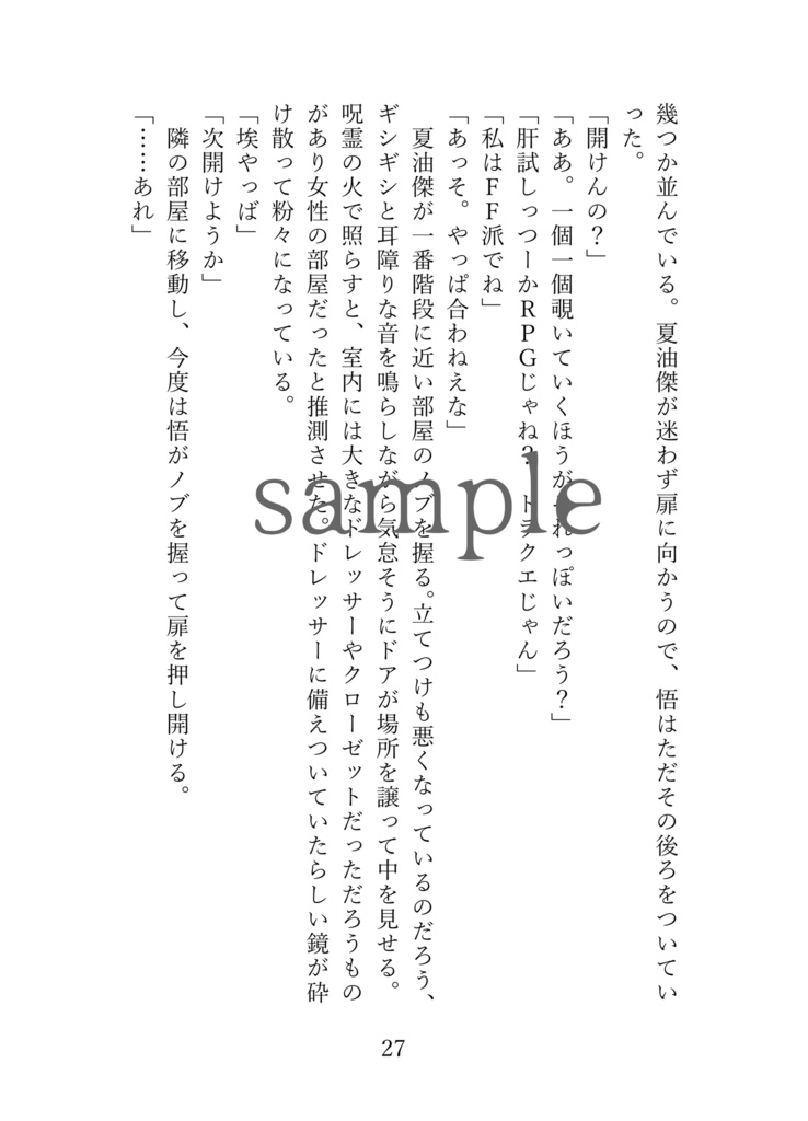 【呪術】ヒトトセ