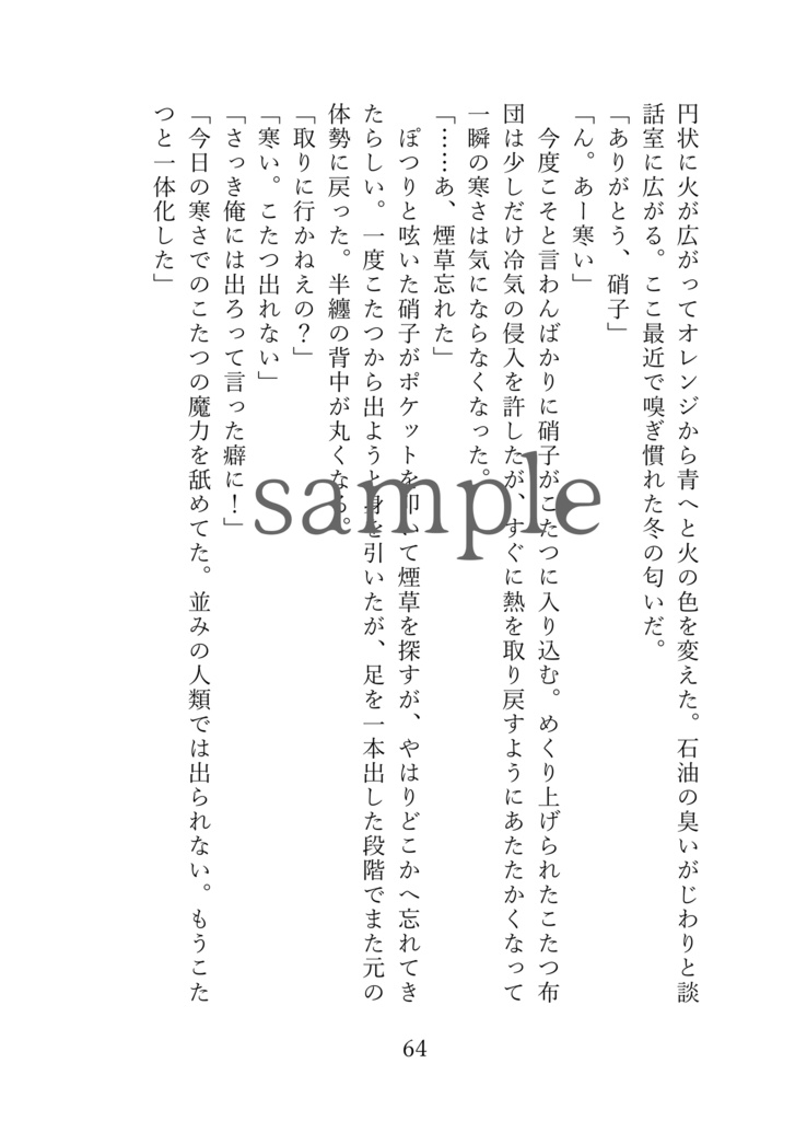 【呪術】ヒトトセ