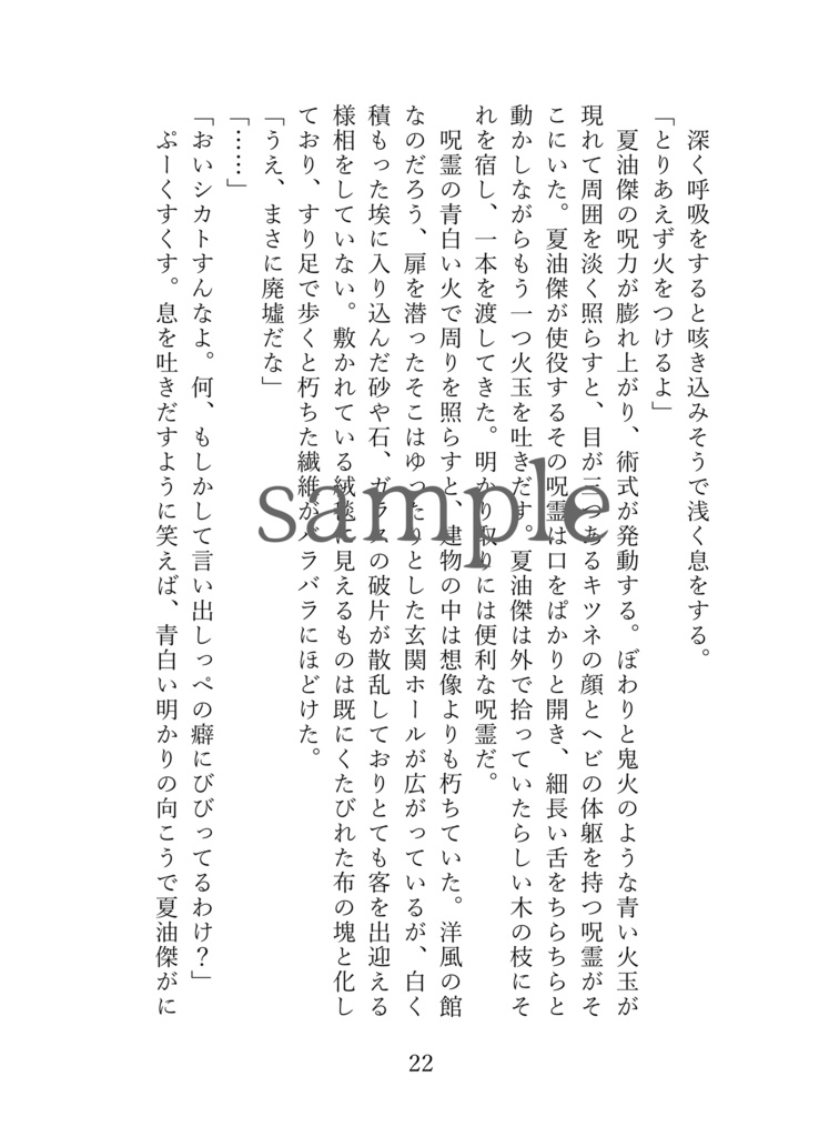 【呪術】ヒトトセ