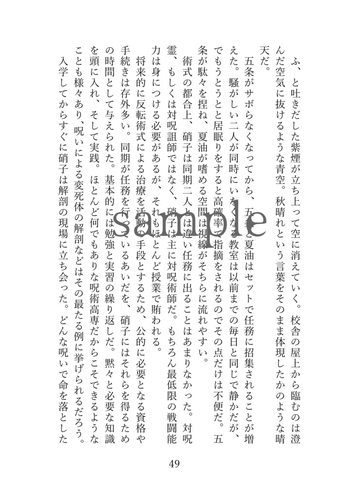 【呪術】ヒトトセ