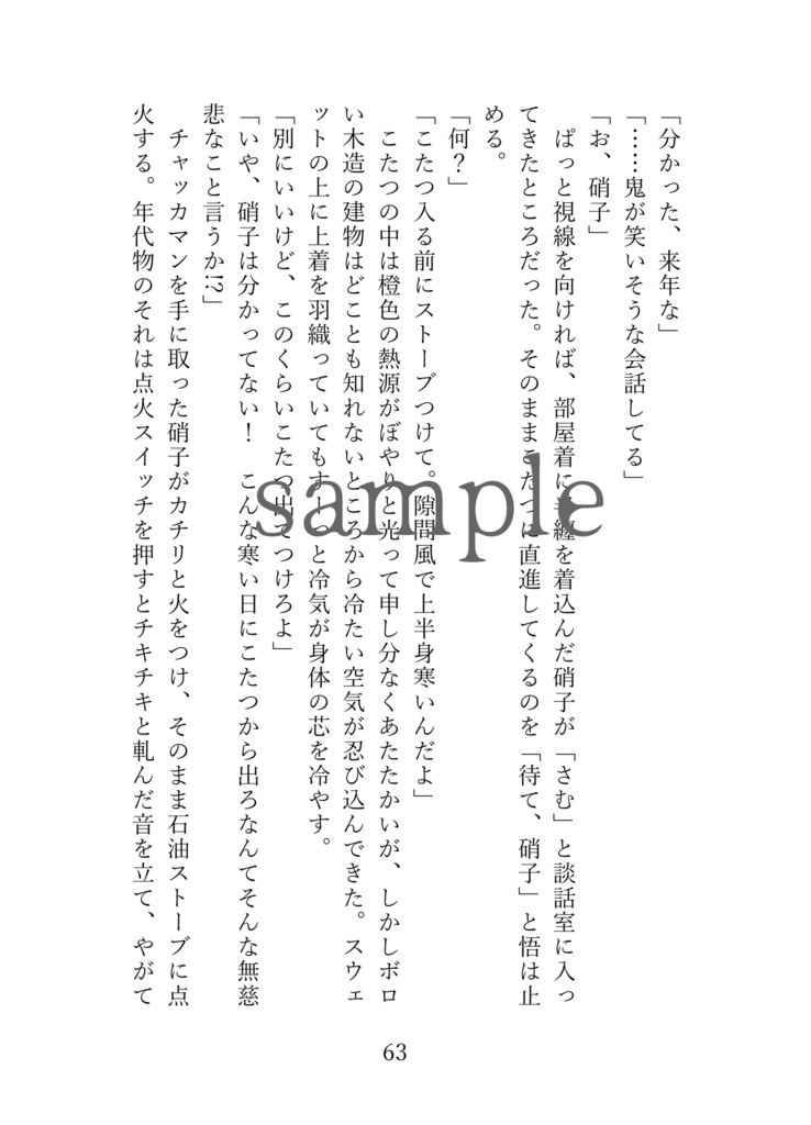 【呪術】ヒトトセ