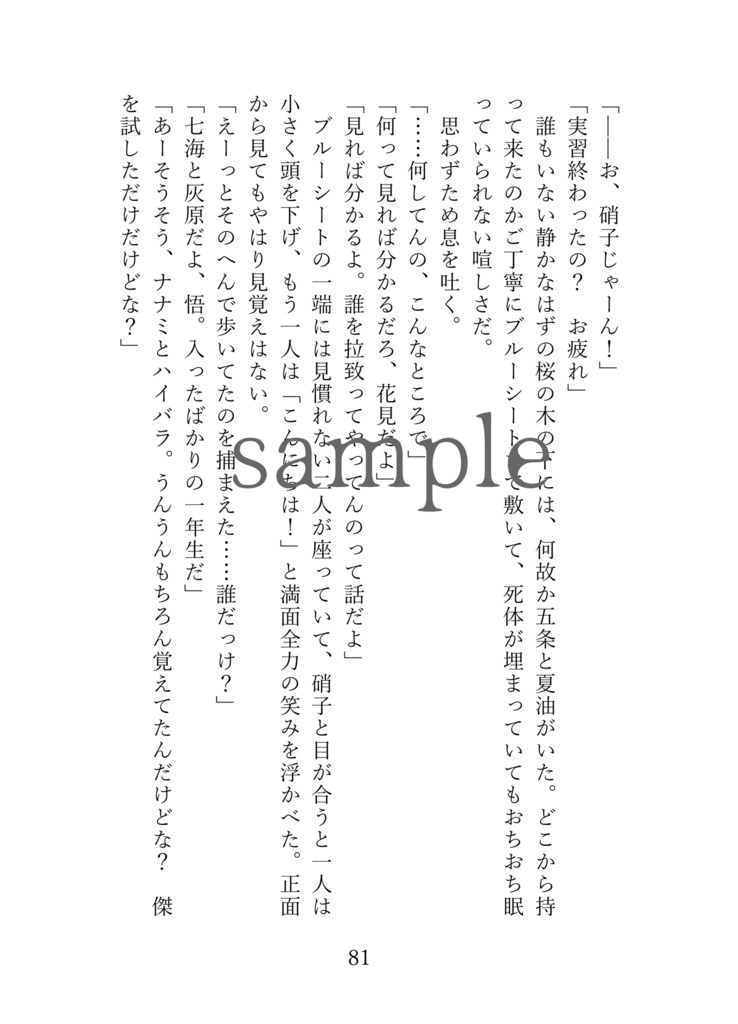 【呪術】ヒトトセ