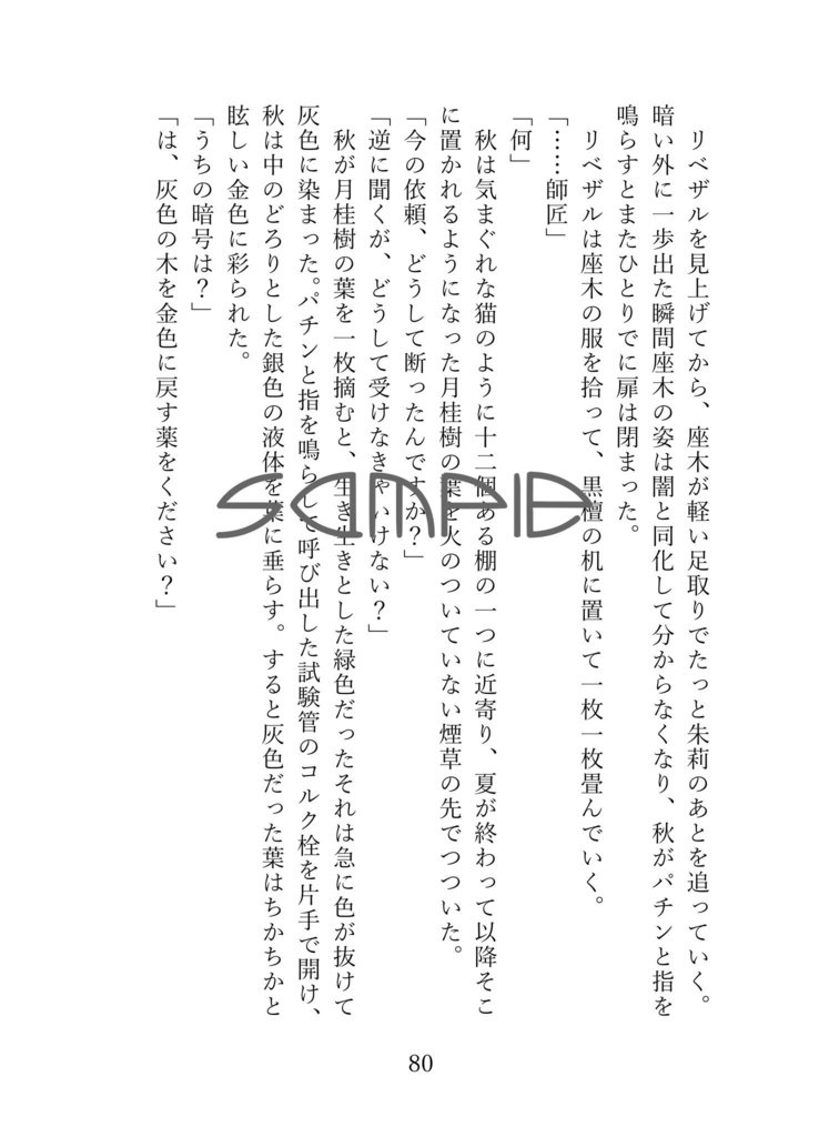 【薬屋】パレットの隙間に無彩色